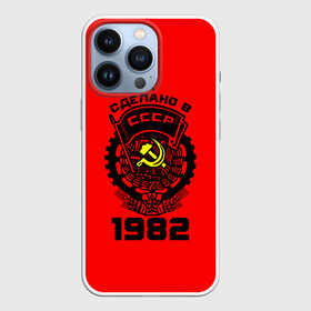 Чехол для iPhone 13 Pro с принтом Сделано в СССР 1982 в Новосибирске,  |  | 1982 | ussr | г | герб | год | годы | звезда | знак | красный | молот | надпись | патриот | патриотизм | рождения | рсфср | серп | символ | снг | советские | советский | союз | сср | ссср | страна | флаг