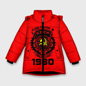 Зимняя куртка для девочек 3D с принтом Сделано в СССР 1980 в Новосибирске, ткань верха — 100% полиэстер; подклад — 100% полиэстер, утеплитель — 100% полиэстер. | длина ниже бедра, удлиненная спинка, воротник стойка и отстегивающийся капюшон. Есть боковые карманы с листочкой на кнопках, утяжки по низу изделия и внутренний карман на молнии. 

Предусмотрены светоотражающий принт на спинке, радужный светоотражающий элемент на пуллере молнии и на резинке для утяжки. | 1990 | ussr | г | герб | год | годы | звезда | знак | красный | молот | надпись | патриот | патриотизм | рождения | рсфср | серп | символ | снг | советские | советский | союз | сср | ссср | страна | флаг
