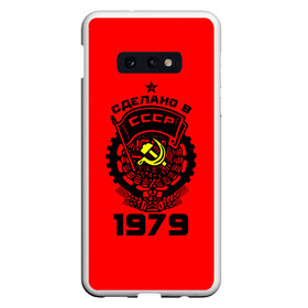 Чехол для Samsung S10E с принтом Сделано в СССР 1979 в Новосибирске, Силикон | Область печати: задняя сторона чехла, без боковых панелей | Тематика изображения на принте: 1979 | ussr | г | герб | год | годы | звезда | знак | красный | молот | надпись | патриот | патриотизм | рождения | рсфср | серп | символ | снг | советские | советский | союз | сср | ссср | страна | флаг