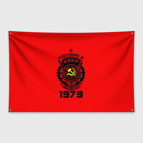 Флаг-баннер с принтом Сделано в СССР 1979 в Новосибирске, 100% полиэстер | размер 67 х 109 см, плотность ткани — 95 г/м2; по краям флага есть четыре люверса для крепления | Тематика изображения на принте: 1979 | ussr | г | герб | год | годы | звезда | знак | красный | молот | надпись | патриот | патриотизм | рождения | рсфср | серп | символ | снг | советские | советский | союз | сср | ссср | страна | флаг