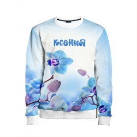 Детский свитшот 3D с принтом Ксения в Новосибирске, 100% полиэстер | свободная посадка, прямой крой, мягкая тканевая резинка на рукавах и понизу свитшота | flower | name | spring | букет | весна | имена | имя | ксения | природа | узор | цветочный | цветы