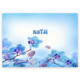 Поздравительная открытка с принтом Катя в Новосибирске, 100% бумага | плотность бумаги 280 г/м2, матовая, на обратной стороне линовка и место для марки
 | flower | name | spring | букет | весна | имена | имя | катя | природа | узор | цветочный | цветы