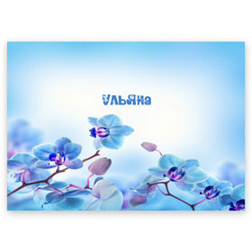 Поздравительная открытка с принтом Ульяна в Новосибирске, 100% бумага | плотность бумаги 280 г/м2, матовая, на обратной стороне линовка и место для марки
 | Тематика изображения на принте: flower | name | spring | букет | весна | имена | имя | природа | узор | ульяна | цветочный | цветы