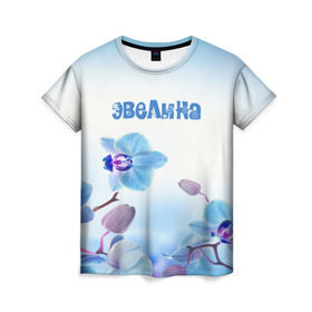 Женская футболка 3D с принтом Эвелина в Новосибирске, 100% полиэфир ( синтетическое хлопкоподобное полотно) | прямой крой, круглый вырез горловины, длина до линии бедер | 