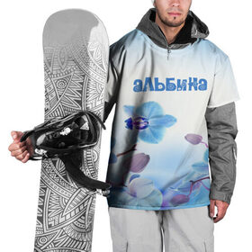 Накидка на куртку 3D с принтом Альбина в Новосибирске, 100% полиэстер |  | Тематика изображения на принте: flower | name | spring | альбина | букет | весна | имена | имя | природа | узор | цветочный | цветы