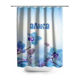 Штора 3D для ванной с принтом Алиса в Новосибирске, 100% полиэстер | плотность материала — 100 г/м2. Стандартный размер — 146 см х 180 см. По верхнему краю — пластиковые люверсы для креплений. В комплекте 10 пластиковых колец | flower | name | spring | алиса | букет | весна | имена | имя | природа | узор | цветочный | цветы