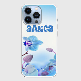 Чехол для iPhone 13 Pro с принтом Алиса в Новосибирске,  |  | flower | name | spring | алиса | букет | весна | имена | имя | природа | узор | цветочный | цветы