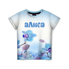 Детская футболка 3D с принтом Алиса в Новосибирске, 100% гипоаллергенный полиэфир | прямой крой, круглый вырез горловины, длина до линии бедер, чуть спущенное плечо, ткань немного тянется | flower | name | spring | алиса | букет | весна | имена | имя | природа | узор | цветочный | цветы