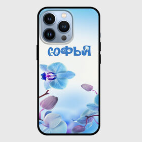 Чехол для iPhone 13 Pro с принтом Софья в Новосибирске,  |  | flower | name | spring | букет | весна | имена | имя | природа | софья | узор | цветочный | цветы