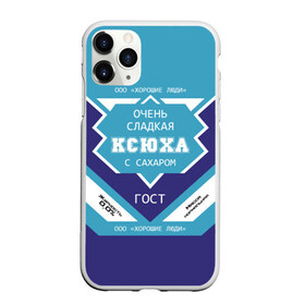 Чехол для iPhone 11 Pro матовый с принтом Очень сладкая Ксюха в Новосибирске, Силикон |  | ксения | ксюха | ксюша | сгуха | сгущенное молоко