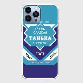 Чехол для iPhone 13 Pro Max с принтом Очень сладкая Танька в Новосибирске,  |  | банка | баночка | жирность | имя | молоко | ноль | процент | с именем | с сахаром | сгуха | сгущенка | сгущенное | сгущеное | таньа | танюша | таня | татьяна | хорошие люди | этикетка