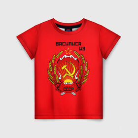 Детская футболка 3D с принтом Василиса из СССР в Новосибирске, 100% гипоаллергенный полиэфир | прямой крой, круглый вырез горловины, длина до линии бедер, чуть спущенное плечо, ткань немного тянется | Тематика изображения на принте: молот | серп | советский союз | ссср