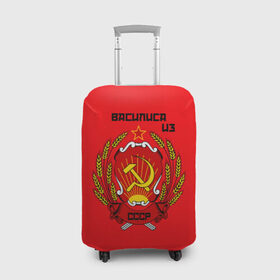 Чехол для чемодана 3D с принтом Василиса из СССР в Новосибирске, 86% полиэфир, 14% спандекс | двустороннее нанесение принта, прорези для ручек и колес | молот | серп | советский союз | ссср