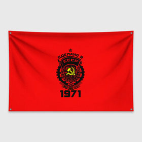 Флаг-баннер с принтом Сделано в СССР 1971 в Новосибирске, 100% полиэстер | размер 67 х 109 см, плотность ткани — 95 г/м2; по краям флага есть четыре люверса для крепления | 1971 | ussr | г | герб | год | годы | звезда | знак | красный | молот | надпись | патриот | патриотизм | рождения | рсфср | серп | символ | снг | советские | советский | союз | сср | ссср | страна | флаг