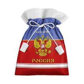 Подарочный 3D мешок с принтом Хоккеист Назар в Новосибирске, 100% полиэстер | Размер: 29*39 см | russia | герб | золотой | игра | красно | надпись | назар | россии | российска | россия | русская | русский | рф | сборная | синяя | форма | хоккей | хоккейная