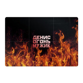 Магнитный плакат 3Х2 с принтом Денис огонь мужик в Новосибирске, Полимерный материал с магнитным слоем | 6 деталей размером 9*9 см | ден | денис | дениска | денчик | огонь | пламя