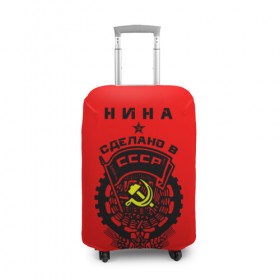 Чехол для чемодана 3D с принтом Нина- сделано в СССР в Новосибирске, 86% полиэфир, 14% спандекс | двустороннее нанесение принта, прорези для ручек и колес | ussr | герб | звезда | знак | имя | красный | молот | надпись | нина | нинка | нинок | нинуля | нуня | патриот | патриотизм | рсфср | серп | символ | снг | советский | союз | сср | ссср | страна | флаг