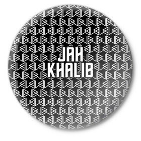 Значок с принтом Jah Khalib в Новосибирске,  металл | круглая форма, металлическая застежка в виде булавки | jah khalib | jahkhalib | snd | znnkn | бахтияр мамедов | битмейкер | джа калиб | джакалиб | джах халиб | если че | жах халиб | певец | продюсер | реп | репер | рэп | рэпер | хип хоп | хипхоп | я баха