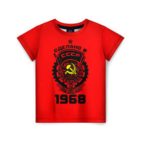 Детская футболка 3D с принтом Сделано в СССР 1968 в Новосибирске, 100% гипоаллергенный полиэфир | прямой крой, круглый вырез горловины, длина до линии бедер, чуть спущенное плечо, ткань немного тянется | 1968 | ussr | г | герб | год | годы | звезда | знак | красный | молот | надпись | патриот | патриотизм | рождения | рсфср | серп | символ | снг | советские | советский | союз | сср | ссср | страна | флаг