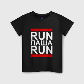 Детская футболка хлопок с принтом Run Паша Run в Новосибирске, 100% хлопок | круглый вырез горловины, полуприлегающий силуэт, длина до линии бедер | 