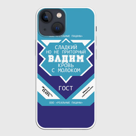Чехол для iPhone 13 mini с принтом Вадим   банка сгущенки в Новосибирске,  |  | банка | вадик | вадим | вадимка | вадя | жирность | имя | кровь | молоко | ноль | пацаны | приторный | процент | реальные | с именем | с молоком | сгуха | сгущенка | сгущенное | сладкий | этикетка