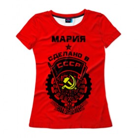 Женская футболка 3D с принтом Мария - сделано в СССР в Новосибирске, 100% полиэфир ( синтетическое хлопкоподобное полотно) | прямой крой, круглый вырез горловины, длина до линии бедер | мария | маша | машенька | машка | молот | серп | советский союз | ссср