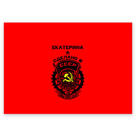 Поздравительная открытка с принтом Екатерина - сделано в СССР в Новосибирске, 100% бумага | плотность бумаги 280 г/м2, матовая, на обратной стороне линовка и место для марки
 | ussr | герб | звезда | знак | имя | катерина | катька | катюха | катя | красный | кэт | молот | надпись | патриот | патриотизм | рсфср | серп | символ | снг | советский | союз | сср | ссср | страна | флаг
