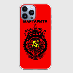 Чехол для iPhone 13 Pro Max с принтом Маргарита   сделано в СССР в Новосибирске,  |  | ussr | герб | звезда | знак | имя | красный | маргарита | молот | надпись | патриот | патриотизм | рита | ритка | ритуся | рсфср | серп | символ | снг | советский | союз | сср | ссср | страна | флаг