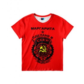 Детская футболка 3D с принтом Маргарита - сделано в СССР в Новосибирске, 100% гипоаллергенный полиэфир | прямой крой, круглый вырез горловины, длина до линии бедер, чуть спущенное плечо, ткань немного тянется | ussr | герб | звезда | знак | имя | красный | маргарита | молот | надпись | патриот | патриотизм | рита | ритка | ритуся | рсфср | серп | символ | снг | советский | союз | сср | ссср | страна | флаг