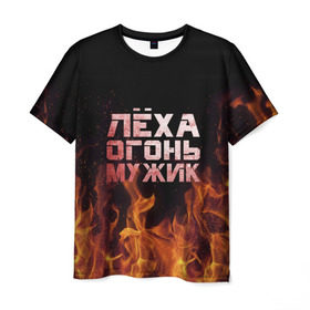 Мужская футболка 3D с принтом Лёха огонь мужик в Новосибирске, 100% полиэфир | прямой крой, круглый вырез горловины, длина до линии бедер | алексей | алеша | леха | леша | огонь | пламя