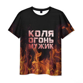 Мужская футболка 3D с принтом Лёха огонь мужик в Новосибирске, 100% полиэфир | прямой крой, круглый вырез горловины, длина до линии бедер | колька | коля | колян | николай | огонь | пламя