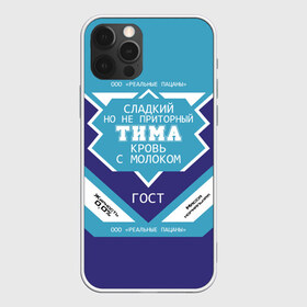 Чехол для iPhone 12 Pro Max с принтом Тима - банка сгущенки в Новосибирске, Силикон |  | банка | жирность | имя | кровь | молоко | ноль | пацаны | приторный | процент | реальные | с именем | с молоком | сгуха | сгущенка | сгущенное | сладкий | тима | тимка | тимофей | тимур | этикетка