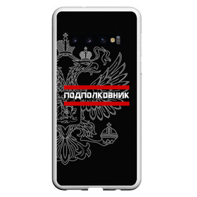 Чехол для Samsung Galaxy S10 с принтом Подполковник белый герб РФ в Новосибирске, Силикон | Область печати: задняя сторона чехла, без боковых панелей | армейка | армейское | армия | воинское | войска | герб | двуглавый | звание | звания | орел. надпись | офицер | подполковник | россии | российский | россия | русский | рф | солдат | сухопутные