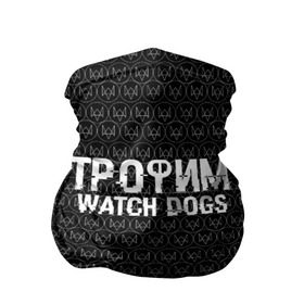 Бандана-труба 3D с принтом Трофим Watch Dogs в Новосибирске, 100% полиэстер, ткань с особыми свойствами — Activecool | плотность 150‒180 г/м2; хорошо тянется, но сохраняет форму | game | name | watch dogs | watch dogs 2 | город | девушка | дрон | игры | имена | компьютеры | пистолет | телефон | технологии | хакер