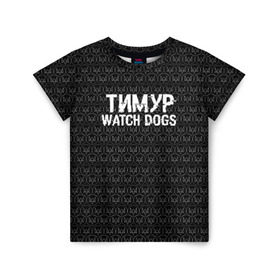 Детская футболка 3D с принтом Тимур Watch Dogs в Новосибирске, 100% гипоаллергенный полиэфир | прямой крой, круглый вырез горловины, длина до линии бедер, чуть спущенное плечо, ткань немного тянется | 