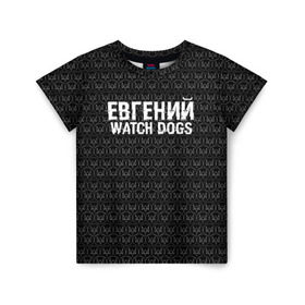 Детская футболка 3D с принтом Евгений Watch Dogs в Новосибирске, 100% гипоаллергенный полиэфир | прямой крой, круглый вырез горловины, длина до линии бедер, чуть спущенное плечо, ткань немного тянется | Тематика изображения на принте: game | name | watch dogs | watch dogs 2 | город | девушка | дрон | евгений | игры | имена | компьютеры | пистолет | телефон | технологии | хакер