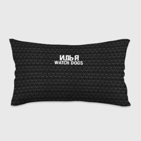 Подушка 3D антистресс с принтом Илья Watch Dogs в Новосибирске, наволочка — 100% полиэстер, наполнитель — вспененный полистирол | состоит из подушки и наволочки на молнии | 