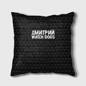 Подушка 3D с принтом Дмитрий Watch Dogs в Новосибирске, наволочка – 100% полиэстер, наполнитель – холлофайбер (легкий наполнитель, не вызывает аллергию). | состоит из подушки и наволочки. Наволочка на молнии, легко снимается для стирки | дима