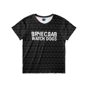 Детская футболка 3D с принтом Вячеслав Watch Dogs в Новосибирске, 100% гипоаллергенный полиэфир | прямой крой, круглый вырез горловины, длина до линии бедер, чуть спущенное плечо, ткань немного тянется | 