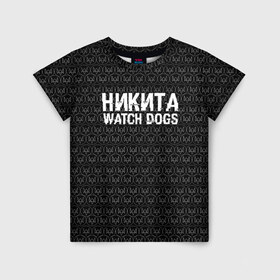Детская футболка 3D с принтом Никита Watch Dogs в Новосибирске, 100% гипоаллергенный полиэфир | прямой крой, круглый вырез горловины, длина до линии бедер, чуть спущенное плечо, ткань немного тянется | game | name | watch dogs | watch dogs 2 | город | девушка | дрон | игры | имена | компьютеры | никита | пистолет | телефон | технологии | хакер