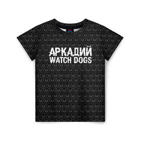 Детская футболка 3D с принтом Аркадий Watch Dogs в Новосибирске, 100% гипоаллергенный полиэфир | прямой крой, круглый вырез горловины, длина до линии бедер, чуть спущенное плечо, ткань немного тянется | 