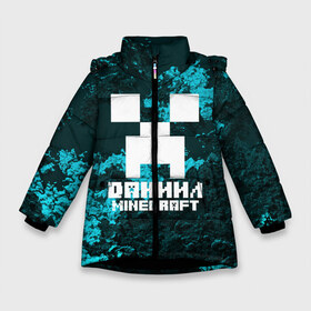 Зимняя куртка для девочек 3D с принтом Даниил в стиле Minecraft в Новосибирске, ткань верха — 100% полиэстер; подклад — 100% полиэстер, утеплитель — 100% полиэстер. | длина ниже бедра, удлиненная спинка, воротник стойка и отстегивающийся капюшон. Есть боковые карманы с листочкой на кнопках, утяжки по низу изделия и внутренний карман на молнии. 

Предусмотрены светоотражающий принт на спинке, радужный светоотражающий элемент на пуллере молнии и на резинке для утяжки. | game | minecraft | minecraft nature | minecraft skin | minectaft skins | mobs | name | underground | даниил | имена | крипер | майн крафт