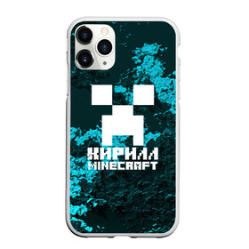 Чехол для iPhone 11 Pro Max матовый с принтом Кирилл в стиле Minecraft в Новосибирске, Силикон |  | Тематика изображения на принте: game | minecraft | minecraft nature | minecraft skin | minectaft skins | mobs | name | underground | имена | кирилл | крипер | майн крафт