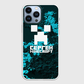 Чехол для iPhone 13 Pro Max с принтом Сергей в стиле Minecraft в Новосибирске,  |  | Тематика изображения на принте: game | minecraft | minecraft nature | minecraft skin | minectaft skins | mobs | name | underground | имена | крипер | майн крафт