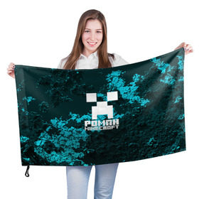 Флаг 3D с принтом Роман в стиле Minecraft в Новосибирске, 100% полиэстер | плотность ткани — 95 г/м2, размер — 67 х 109 см. Принт наносится с одной стороны | крипер | майнкрафт