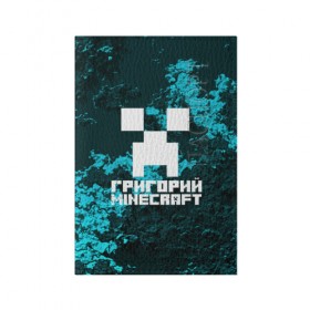 Обложка для паспорта матовая кожа с принтом Григорий в стиле Minecraft в Новосибирске, натуральная матовая кожа | размер 19,3 х 13,7 см; прозрачные пластиковые крепления | game | minecraft | minecraft nature | minecraft skin | minectaft skins | mobs | name | underground | григорий | имена | крипер | майн крафт