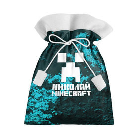 Подарочный 3D мешок с принтом Николай в стиле Minecraft в Новосибирске, 100% полиэстер | Размер: 29*39 см | game | minecraft | minecraft nature | minecraft skin | minectaft skins | mobs | name | underground | имена | крипер | майн крафт | николай