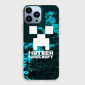 Чехол для iPhone 13 Pro Max с принтом Матвей в стиле Minecraft в Новосибирске,  |  | game | minecraft | minecraft nature | minecraft skin | minectaft skins | mobs | name | underground | имена | крипер | майн крафт | матвей