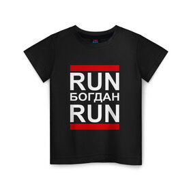 Детская футболка хлопок с принтом Run Богдан Run в Новосибирске, 100% хлопок | круглый вырез горловины, полуприлегающий силуэт, длина до линии бедер | busta | dead василь | n1nt3nd0 | nintendo | run | run вася run | баста | бастиллио | беги | богдан | богданчик | имя | нинтендо | ноггано | ран | реп | рэп | с именем | хрю