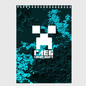 Скетчбук с принтом Глеб в стиле Minecraft в Новосибирске, 100% бумага
 | 48 листов, плотность листов — 100 г/м2, плотность картонной обложки — 250 г/м2. Листы скреплены сверху удобной пружинной спиралью | крипер | майнкрафт